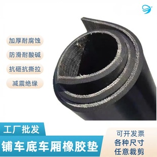 Clamp Line Rubber Sheet Truck Compartment Floor Rubber Pad Truck Special Compartment Anti-Collision Cushioning Rubber Pad