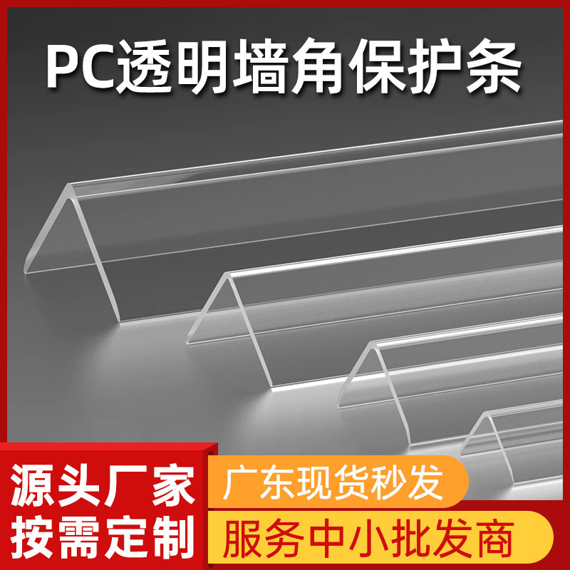 Pc Corner Protector Transparent Wall Corner Guard Corner Protection Strip Right Angle Strip Wall Anti-Collision Edge Protection Anti-Collision Corner Pc Corner Protector Transparent Wall Corner Guard Corner Protection Strip Right Angle Strip Wall Anti-Collision Edge Protection Anti-Collision Corner