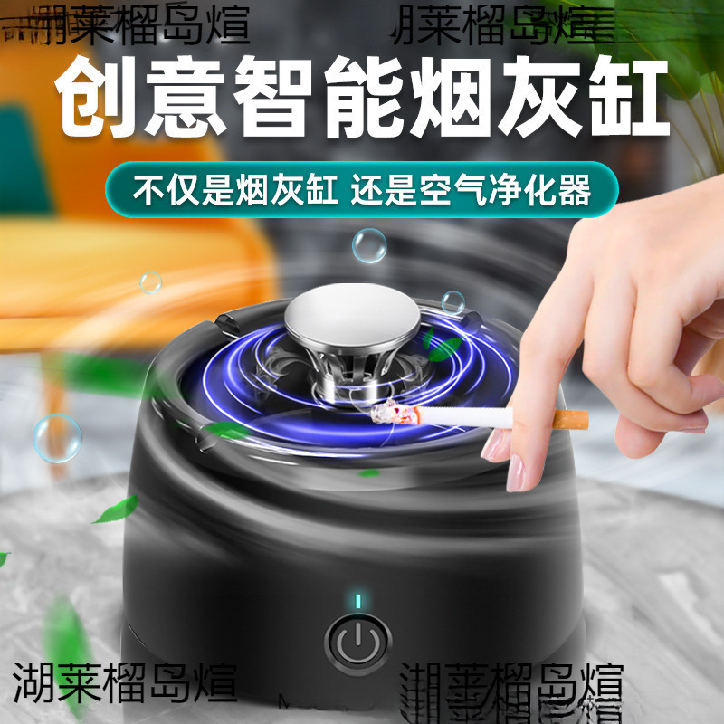 Cross-Border Smart Ashtray Air Purifier Household Negative Ion Purification Second-Hand Smoke Artifact Birthday Gift