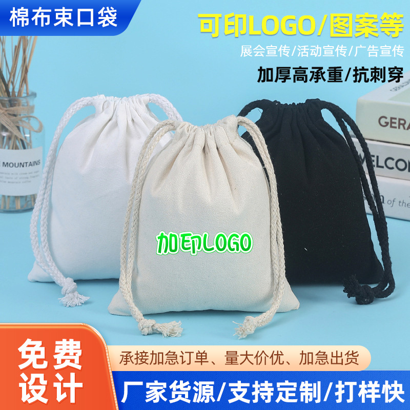 空白棉布束口袋防尘收纳抽绳大米帆布包装袋化妆品手提帆布袋批发