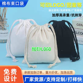 空白棉布束口袋防尘收纳抽绳大米帆布包装袋化妆品手提帆布袋批发