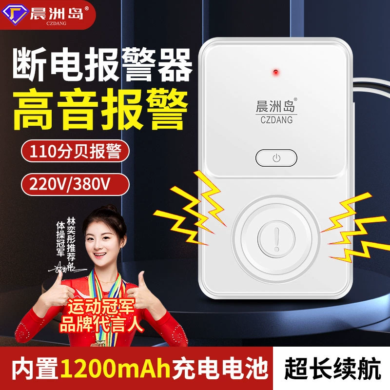 Сигнализация отключения электроэнергии в машинном зале фермы на острове Чэньчжоу