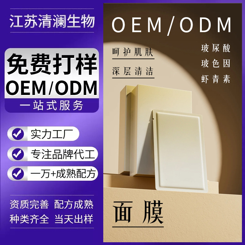 OEM贴片面膜加工定制补水保湿护肤品面膜改善干燥贴片面膜