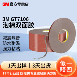 3mGT series double-sided adhesive customized car decorative strip strong 3m adhesive high temperature resistant non-marking foam 3m double-sided adhesive