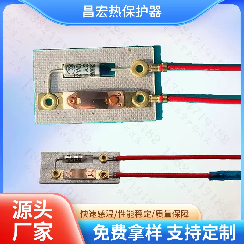 昌宏温控组件CYRS03电吹风温控开关组件暧风机温度开关