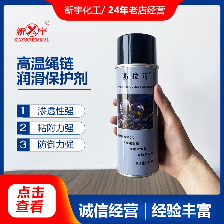 新宇SLS985高温绳链润滑剂二硫化钼润滑剂生产厂家