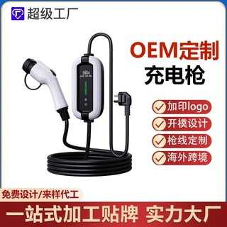 OEM定制充电枪 新能源电动汽车7kw16A5米预约充电随车充ODM代加工