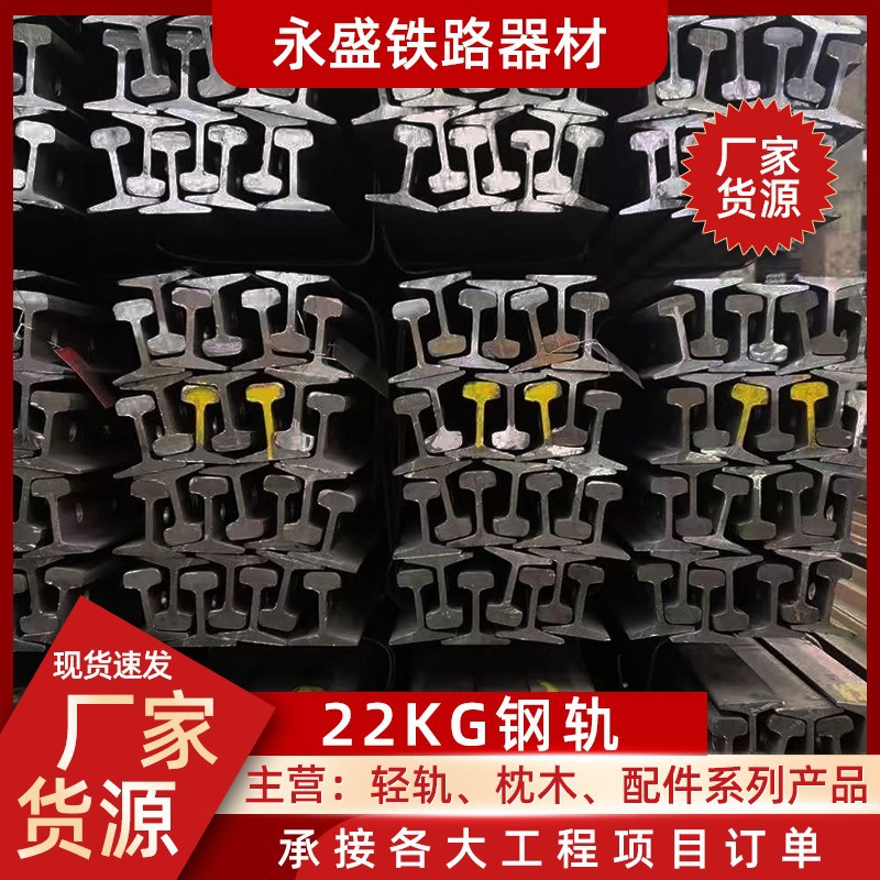 钢轨现货销售22kg轨道铁轨行车Q235B配件规格型号齐全轻轨