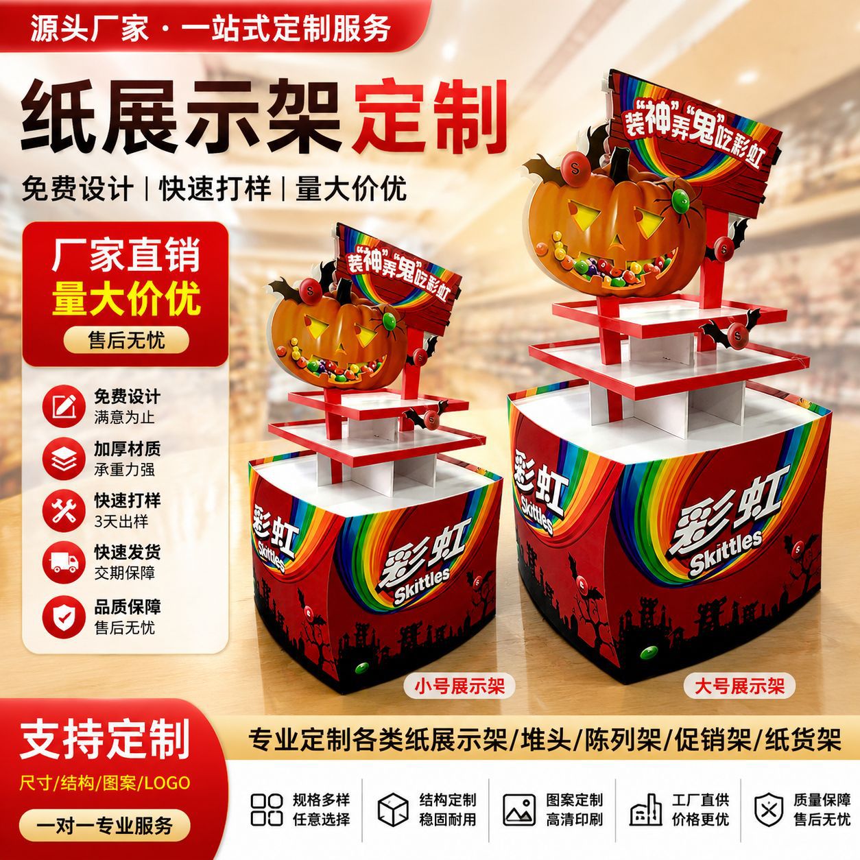 商超活动堆头展示架大型纸质陈列台食品饮料促销落地展架厂家制作