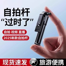 2025新款自拍杆三脚架mini拍照神器蓝牙遥控360度旋转旅游便携