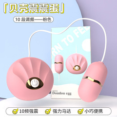 Shanggan small shell single vibrating egg 10 frequency vibration female massager female masturbation device adult sex toys