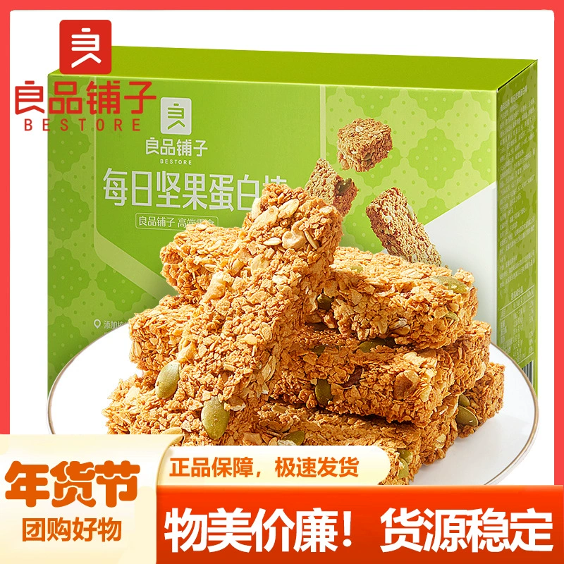 Ежедневные ореховые протеиновые батончики Liangpinzi