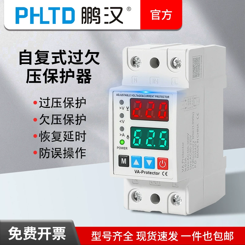 Трансграничный переключатель цифрового дисплея с двойным дисплеем, самовосстанавливающийся защитник от перенапряжения и пониженного напряжения 40A63A, бытовая задержка перенапряжения и пониженного напряжения 220 В