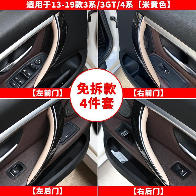 Armrest, handle, handle: BMW 320Li 4 Series - 3-series-non-destructive-full-set-beige-4-pcs