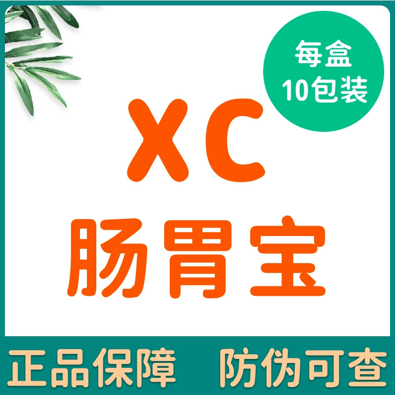 XC Pet тонкий кишечный желудок сокровище шестого поколения новая версия кошек и собак общие пробиотики рвота ресниц кондиционирование желудка 10 упаковок в коробке