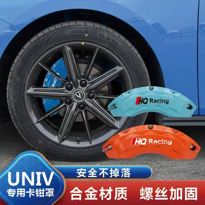 Suitable for Changan Automobile Univ/Unit/Unikunivunik Caliper Cover Wheel Hub Brake Modification Spray Paint Color Change (Brake caliper cover) - a-pair-of-caliper-covers-changan-uni-v