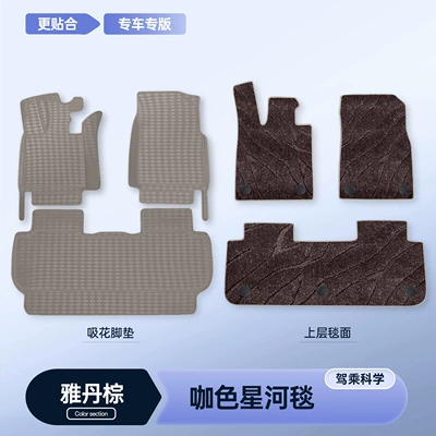 Modelə uyğun ayaqaltı car floor mats, Xiangjie G9 - 26-models-of-xiangjie-g9-five-seater-premium-selection-yadan-brown-single-layer-foot-mat-coffee-colored-galaxy-rug