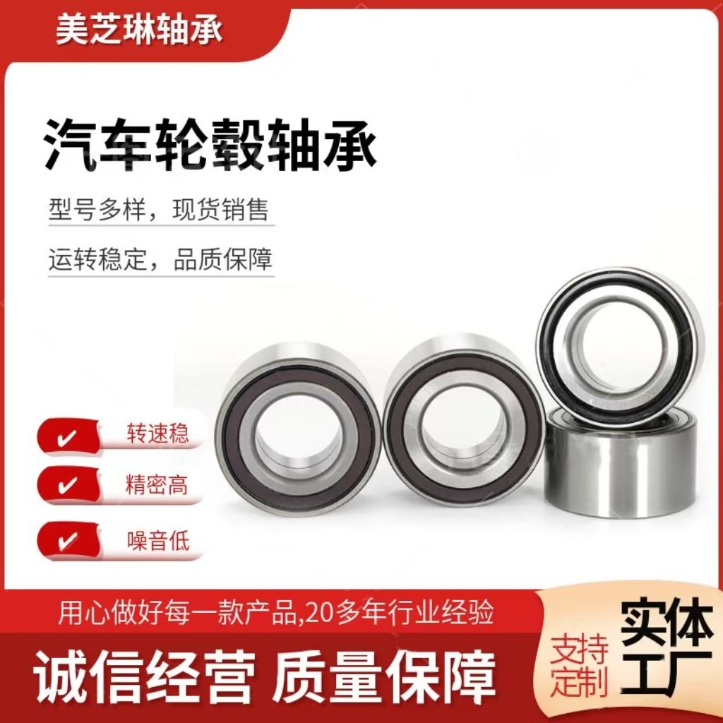 DAC37720033MDAC38740040汽车吊架转动轴轴承后轮稳定高精度轴承