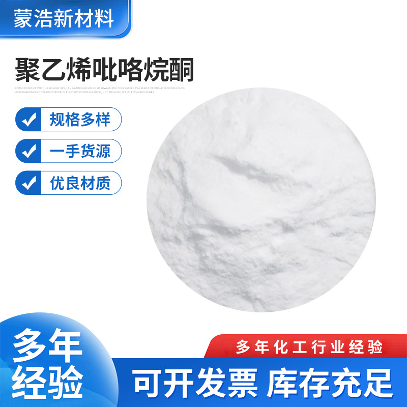 厂家批发工业级PVP-K90 聚乙烯吡咯烷酮 聚维酮材料 聚维酮供应