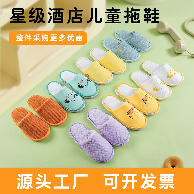 酒店专用儿童一次性拖鞋宾馆民宿旅行待客加厚防滑小孩棉拖鞋批发