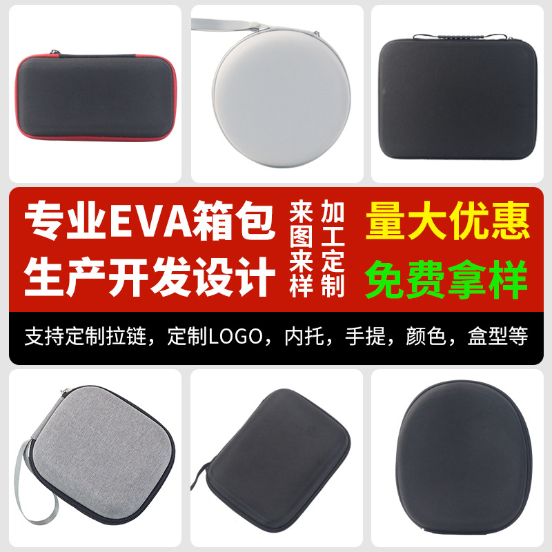 万用表eva收纳包多功能防水数据线硬壳防摔硬盘收纳工具包可定制