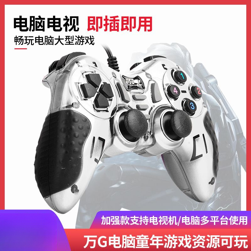 电视机顶盒电脑版USB接口PC360单机游戏有线steam手柄FC对战start