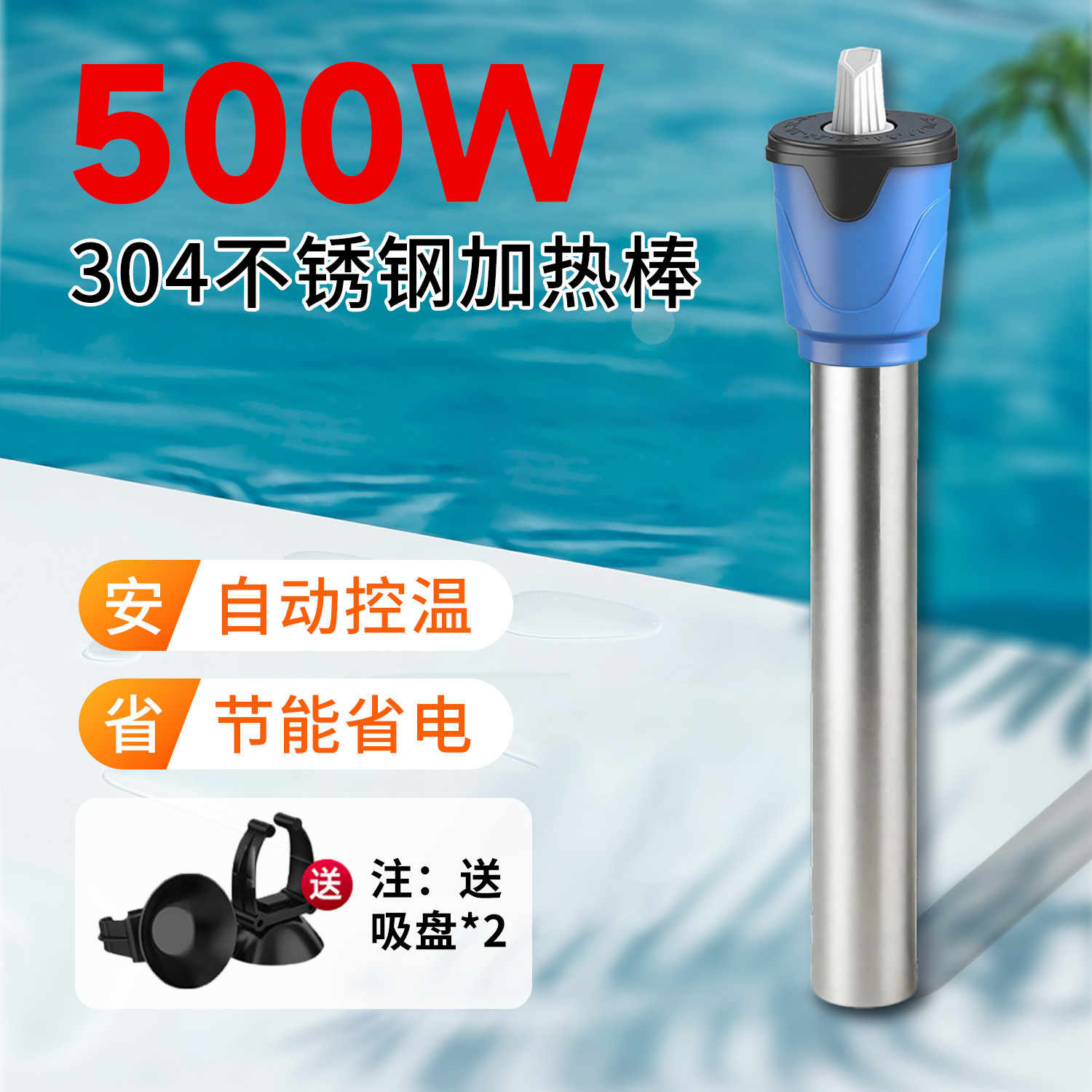 鱼缸加热棒乌龟缸加热器304不锈钢自动恒温水族鱼缸加温棒