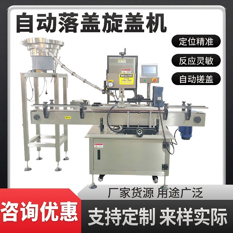 旋盖机塑料瓶螺纹盖锁盖机封盖拧盖搓盖机生产设备流水线智能高效