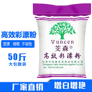 Factory Direct sales color bleaching powder laundry clothes yellow and white brightening bleaching stain 25kg bagged color bleaching powder in stock