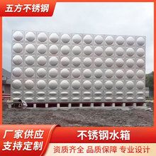304不锈钢水箱小区工厂供水设备防腐不锈钢方形组合生活水箱