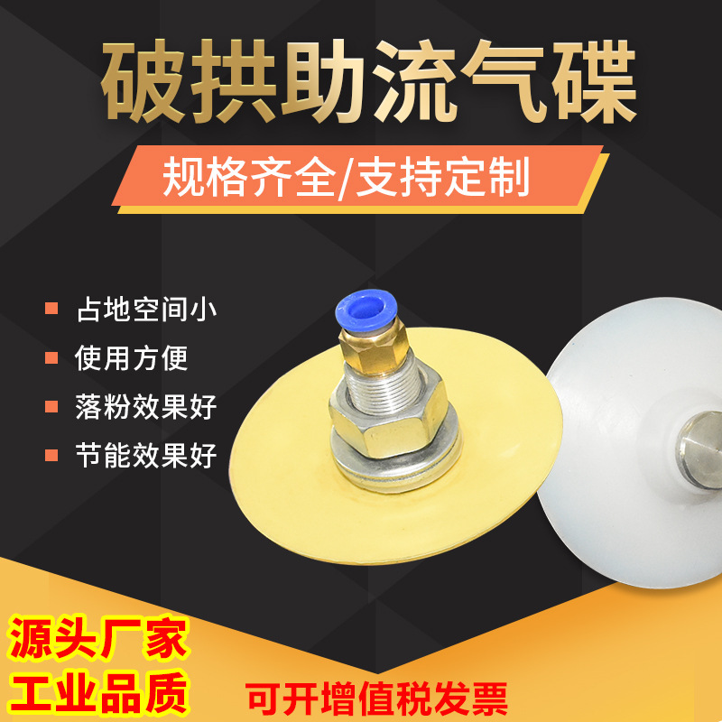 粉料仓斗破拱助流气碟喷气振动垫流化器硅胶材质自动架桥装置