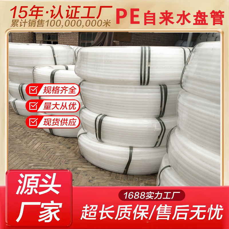 PE tap water coil 50*3.5mm white plastic pe coil pe grouting pipe pumping pipe water supply coil