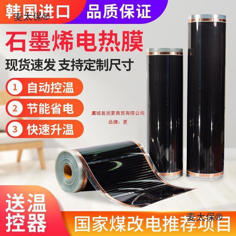麦太保石墨烯地暖电热膜家用电炕电地暖瑜伽馆地热韩国电热麦太保