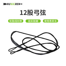 HUWAIREN传统反曲直拉弓箭弓弦 轮台线达克隆弦大力马弓弦高弹性