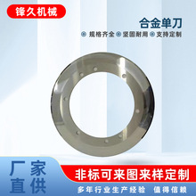 分切机瓦楞纸板纸箱硬质合金无齿镜面单刀钨钢薄刀分纸机刀片长家