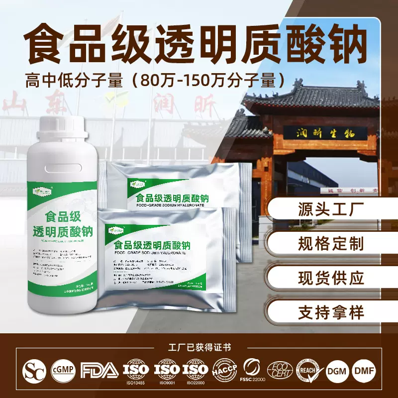 食品级透明质酸钠粉80万分子量营养强化剂原料工厂用口服透明质酸
