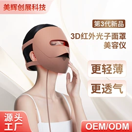 面罩美容仪;洁面仪;电子美容仪