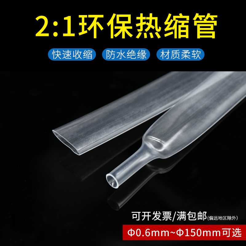 Tubo transparente retráctil Φ 0.6-150mm doble retráctil reparación de alambre protector aislante tubo transparente retráctil ambiental