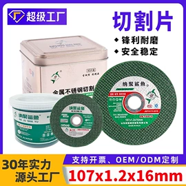 磨片、切割片;砂轮;页轮、页片