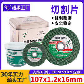 鲨鱼源头厂家砂轮片批发 107正品角磨机超薄树脂金属不锈钢切割片