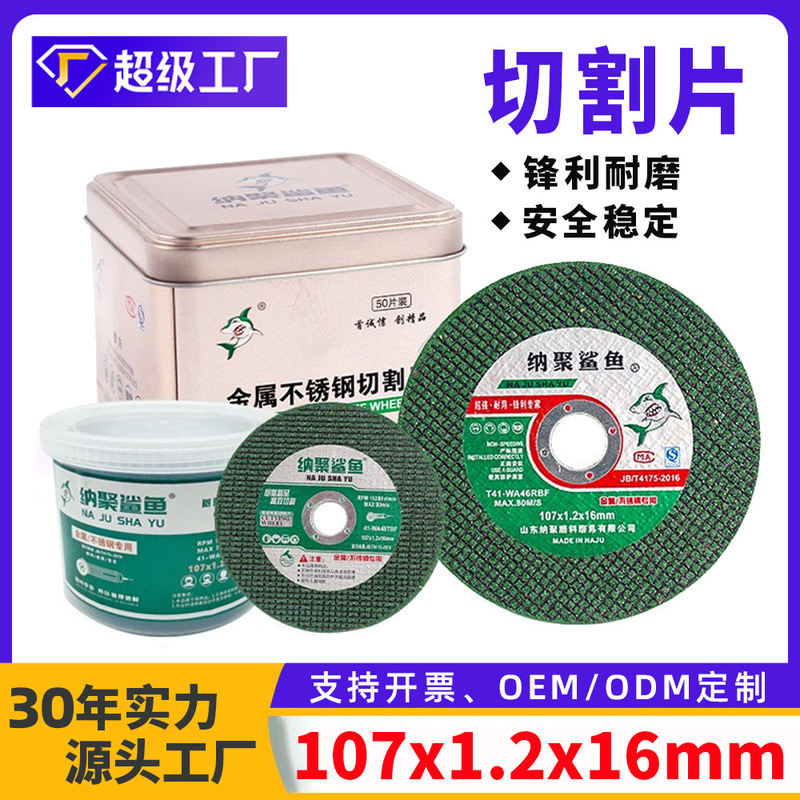 Shark source factory grinding wheel wholesale 107 genuine angle grinder ultra-thin resin metal stainless steel cutting piece Shark source factory grinding wheel wholesale 107 genuine angle grinder ultra-thin resin metal stainless steel cutting piece