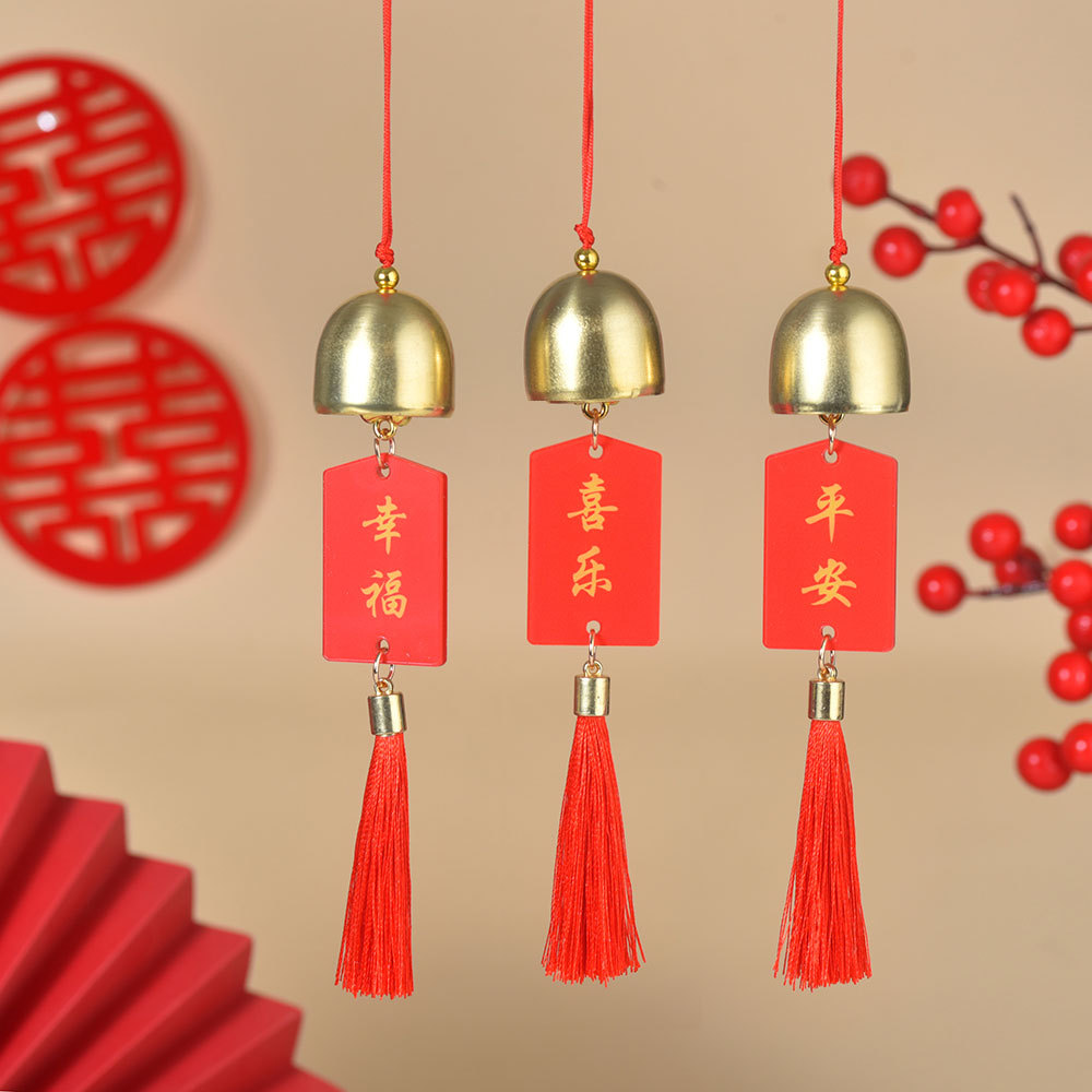 新年中式喜庆新居装饰风铃挂件乔迁新房布置铃铛字牌流苏车载挂饰