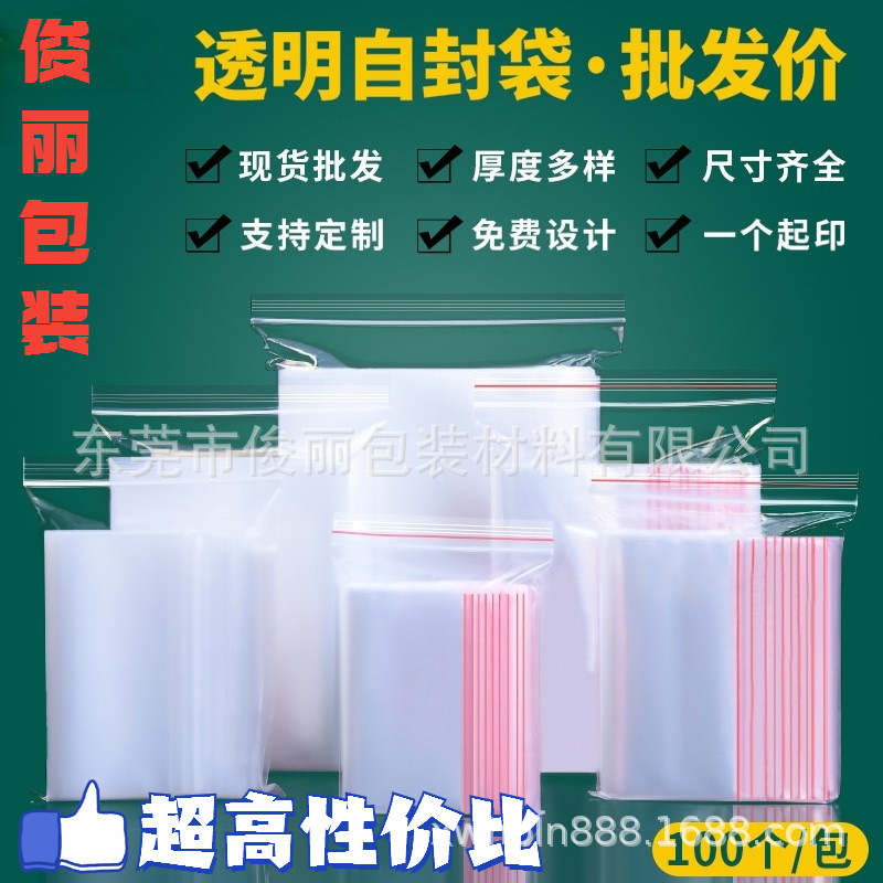 东莞俊丽现货PE自封袋加厚包装袋密封透明塑料袋大中小口袋衣服