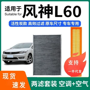 Dongfeng Fengshen L60 kondisioner + hava filtri dəsti, aktivləşdirilmiş karbon filtri