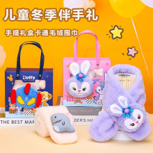 幼儿园生日礼物儿童毛绒围巾冬季送学生毕业奖品男女孩实用伴手礼