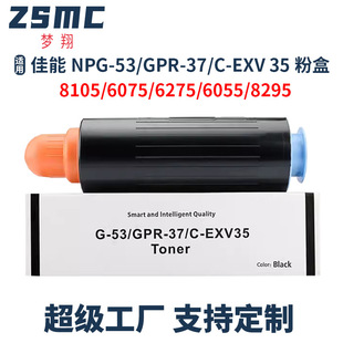 �m�ü���CANON NPG-53 GPR-37 C-EXV35�ۺ�IR ADV8085 IR8095ī��