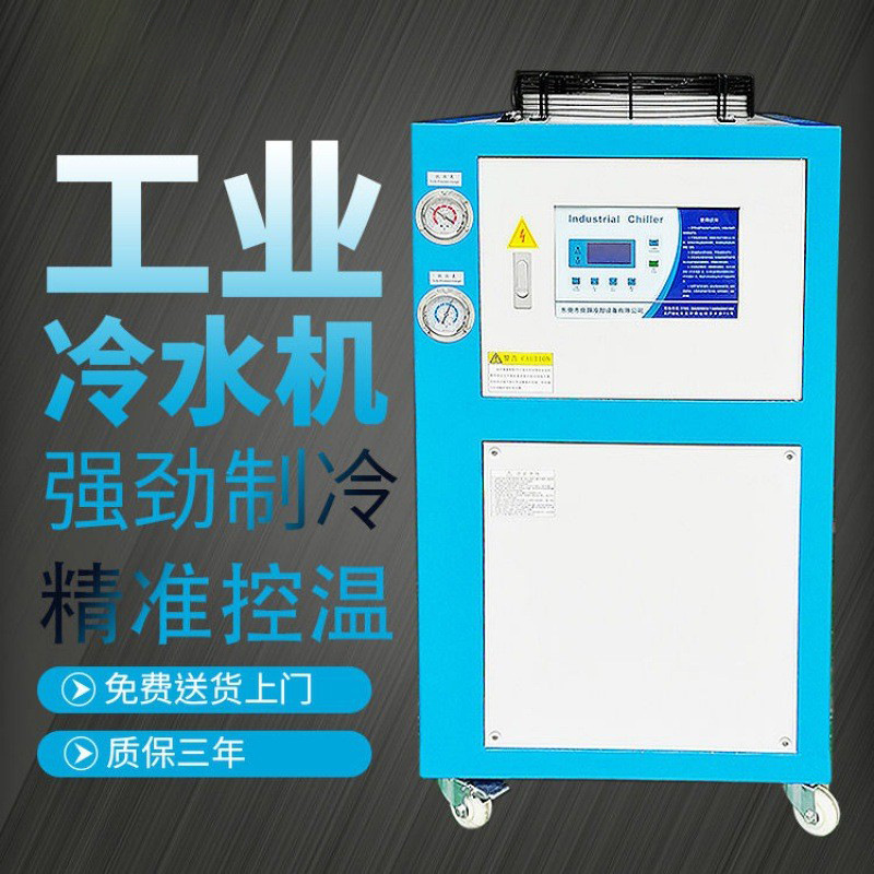 水冷风冷式工业冷水机风冷式小型冻水机注塑模具循环制冷机直供