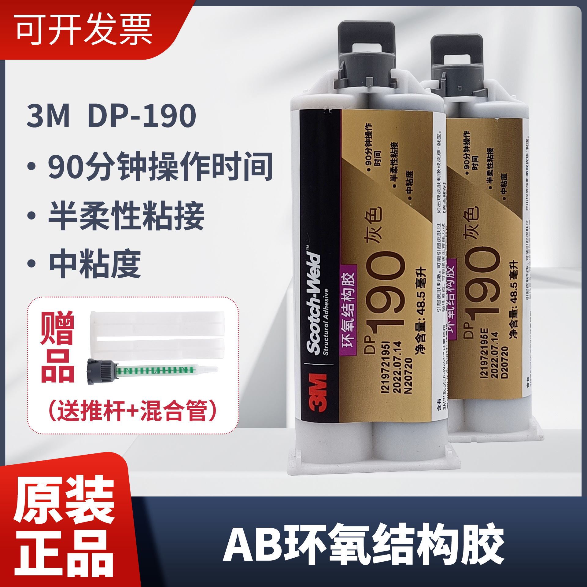 3M DP190双组份柔性环氧结构胶灰色灌封胶水金属塑料玻璃胶抗冲击