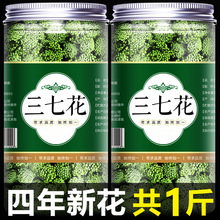 三七花云南500g野生正品官方旗舰店正宗文山田七粉干花茶