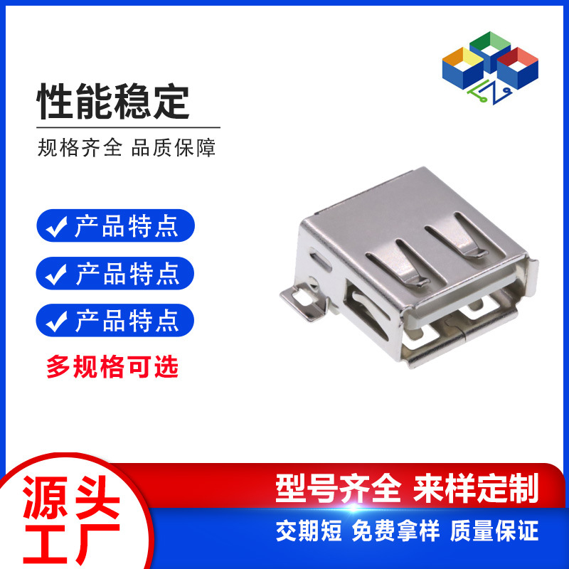 品亿usb有柱卷边接口母座A母四脚全贴过高温SMT贴片式USB平口母座